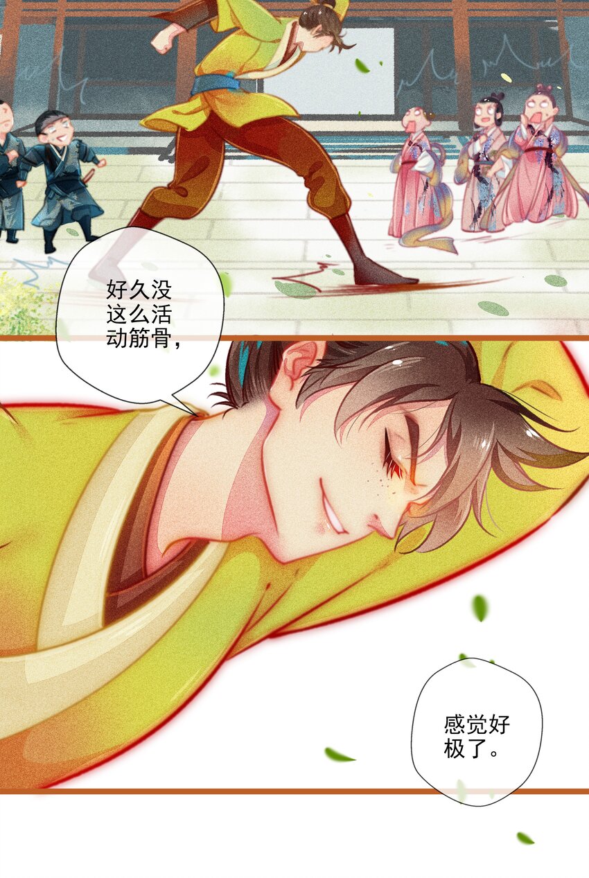 《七情宴》015 挑衅 第11页
