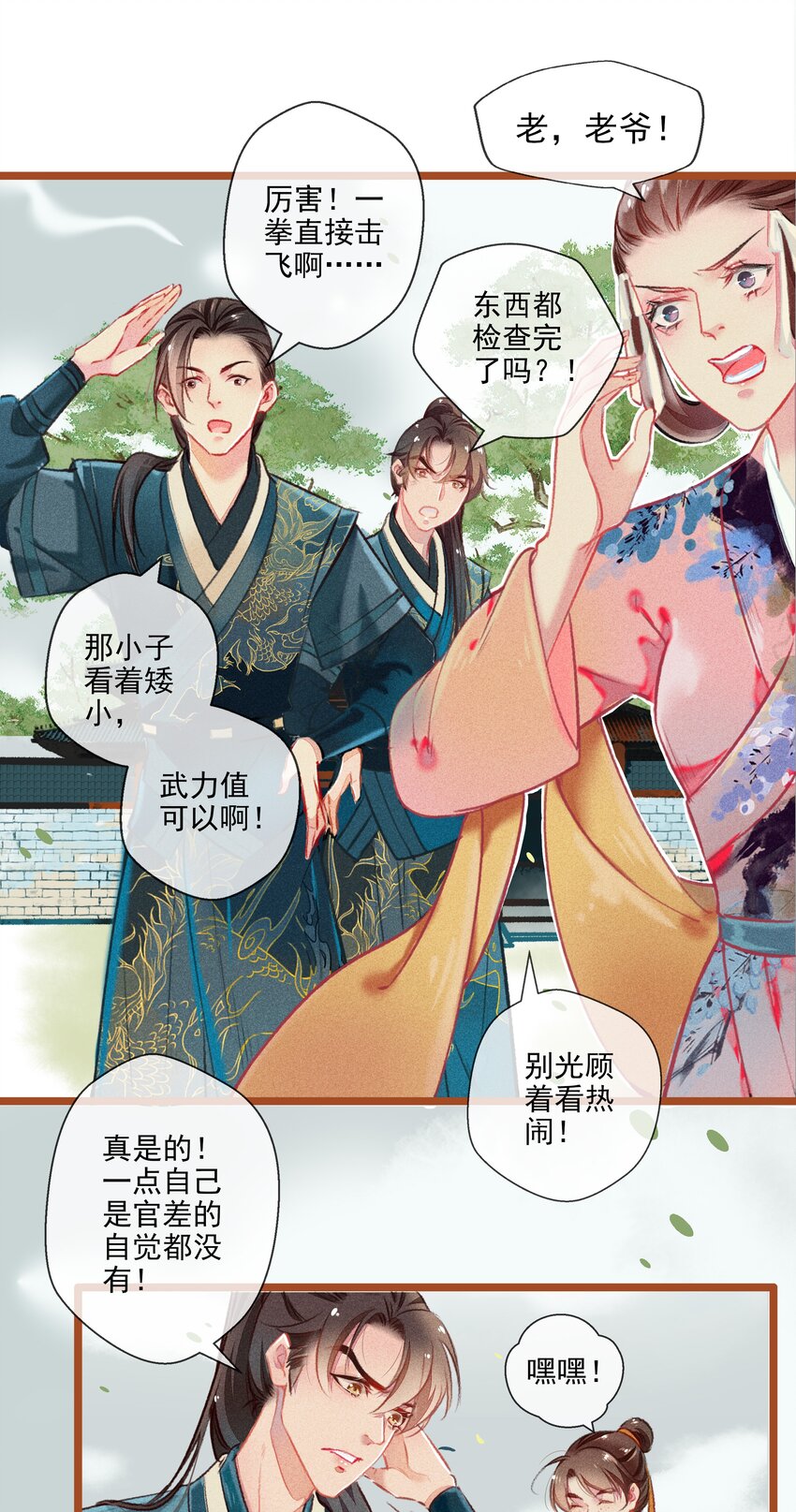 《七情宴》015 挑衅 第12页