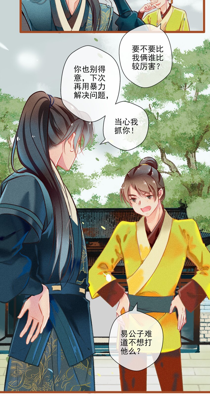 《七情宴》015 挑衅 第13页