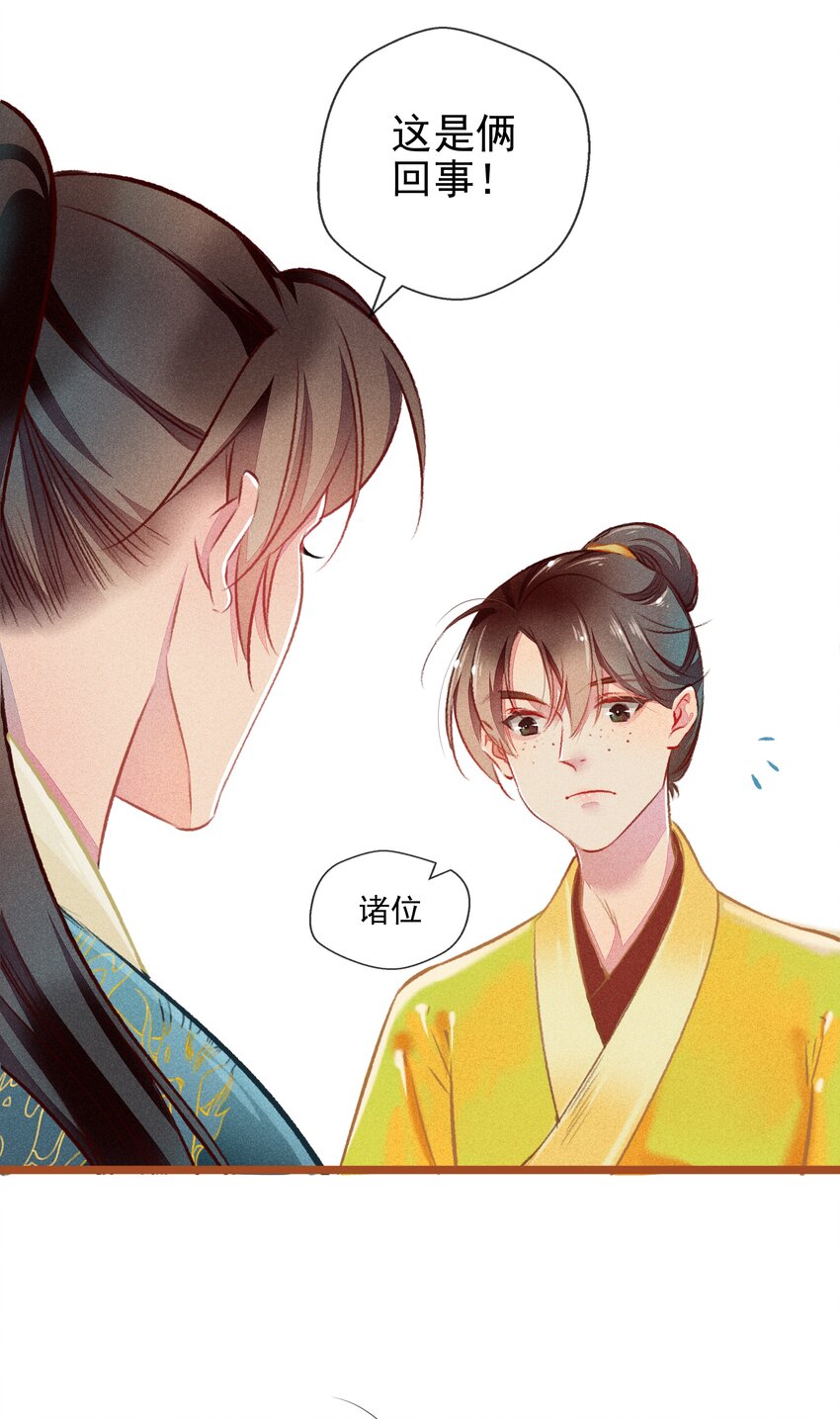 《七情宴》015 挑衅 第14页