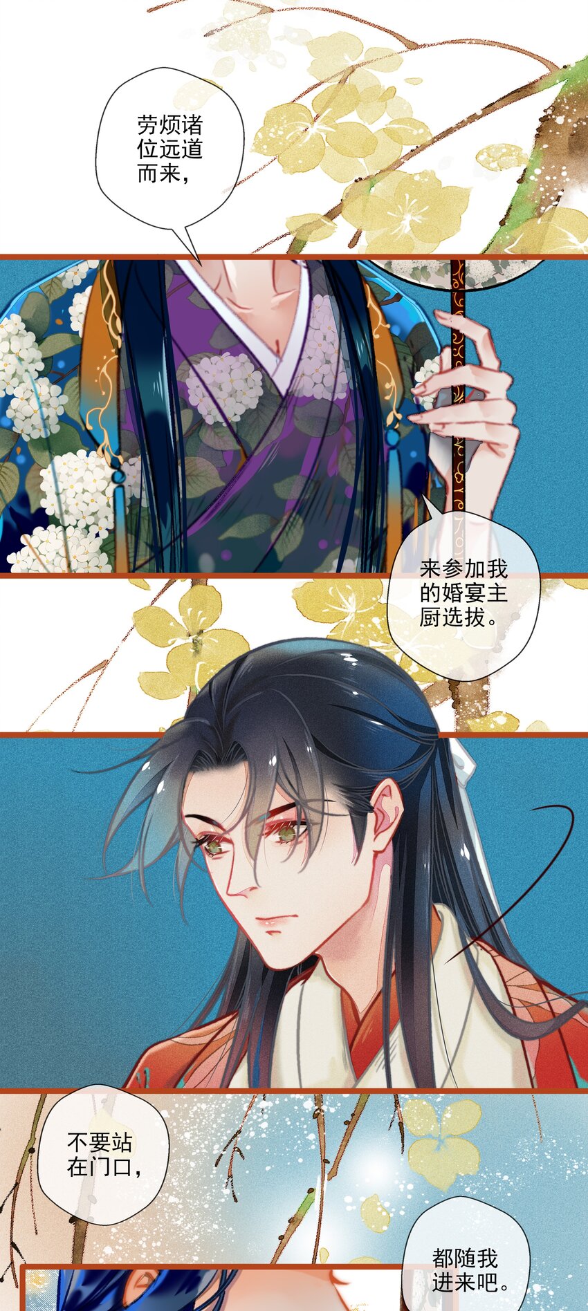 《七情宴》015 挑衅 第15页