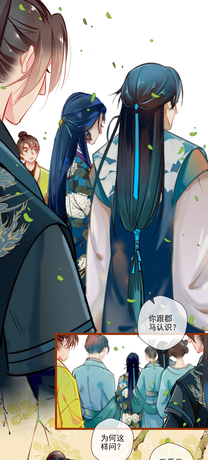 《七情宴》015 挑衅 第18页