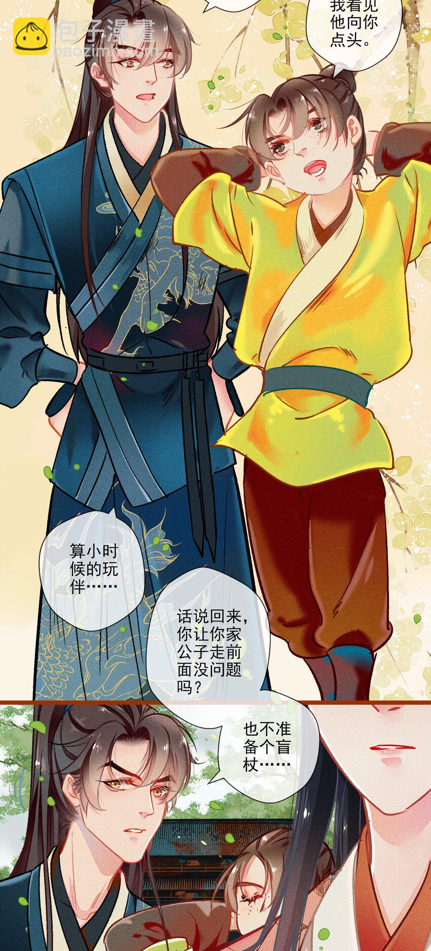 《七情宴》015 挑衅 第19页