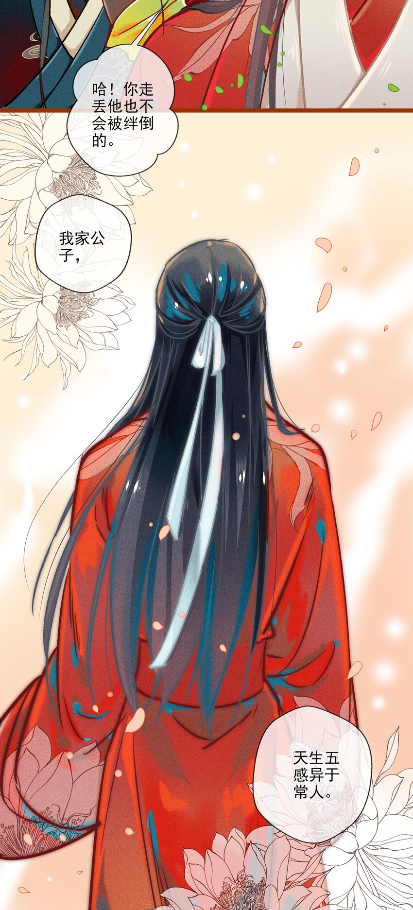 《七情宴》015 挑衅 第20页