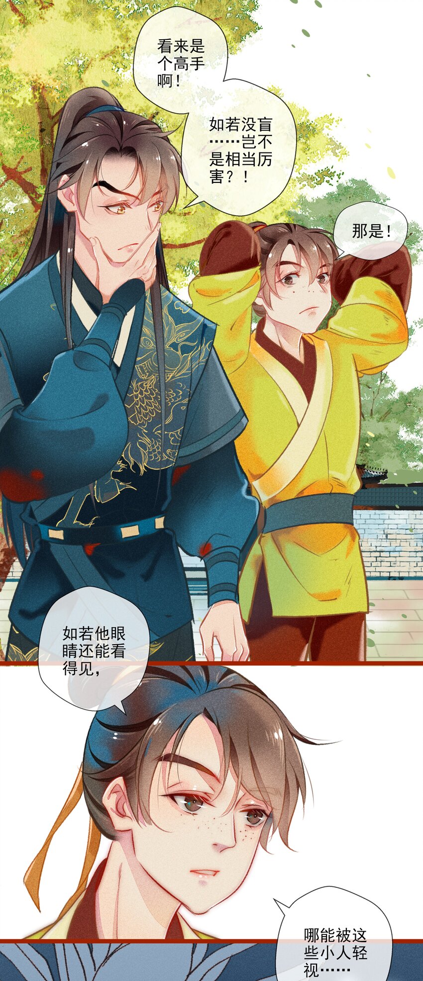 《七情宴》015 挑衅 第21页