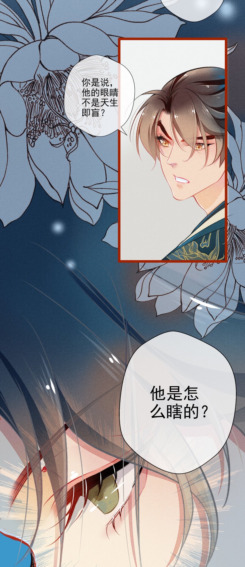 《七情宴》015 挑衅 第22页