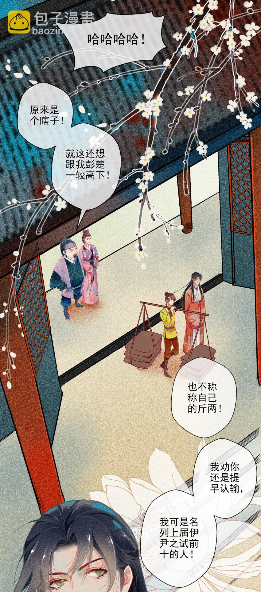 《七情宴》015 挑衅 第3页
