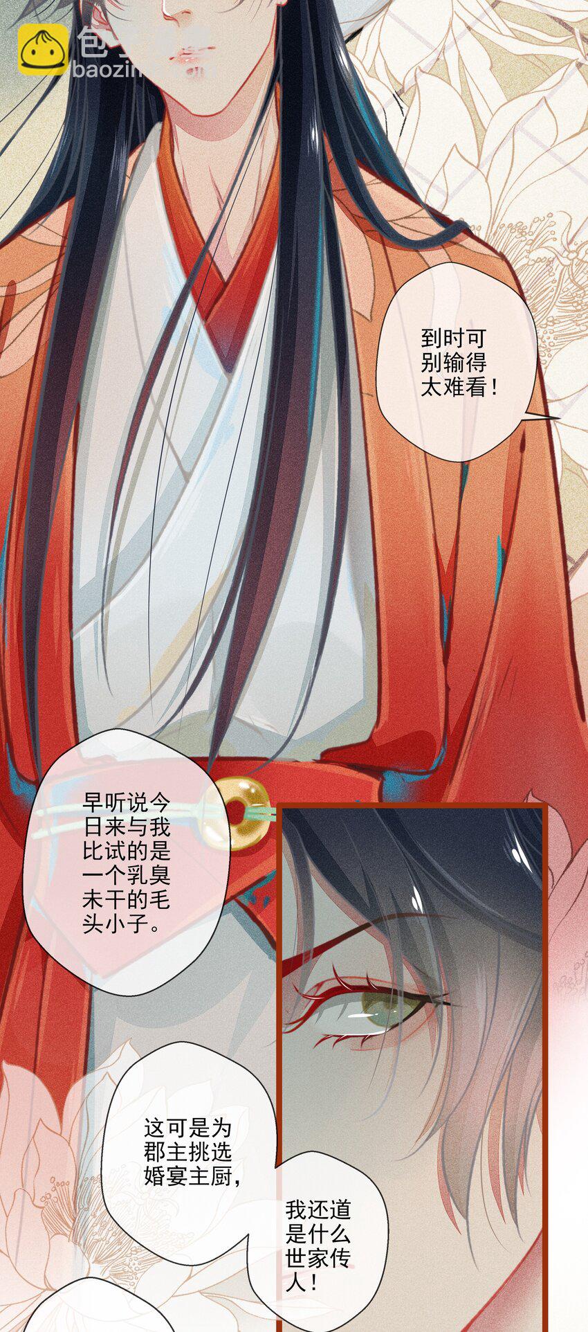 《七情宴》015 挑衅 第4页