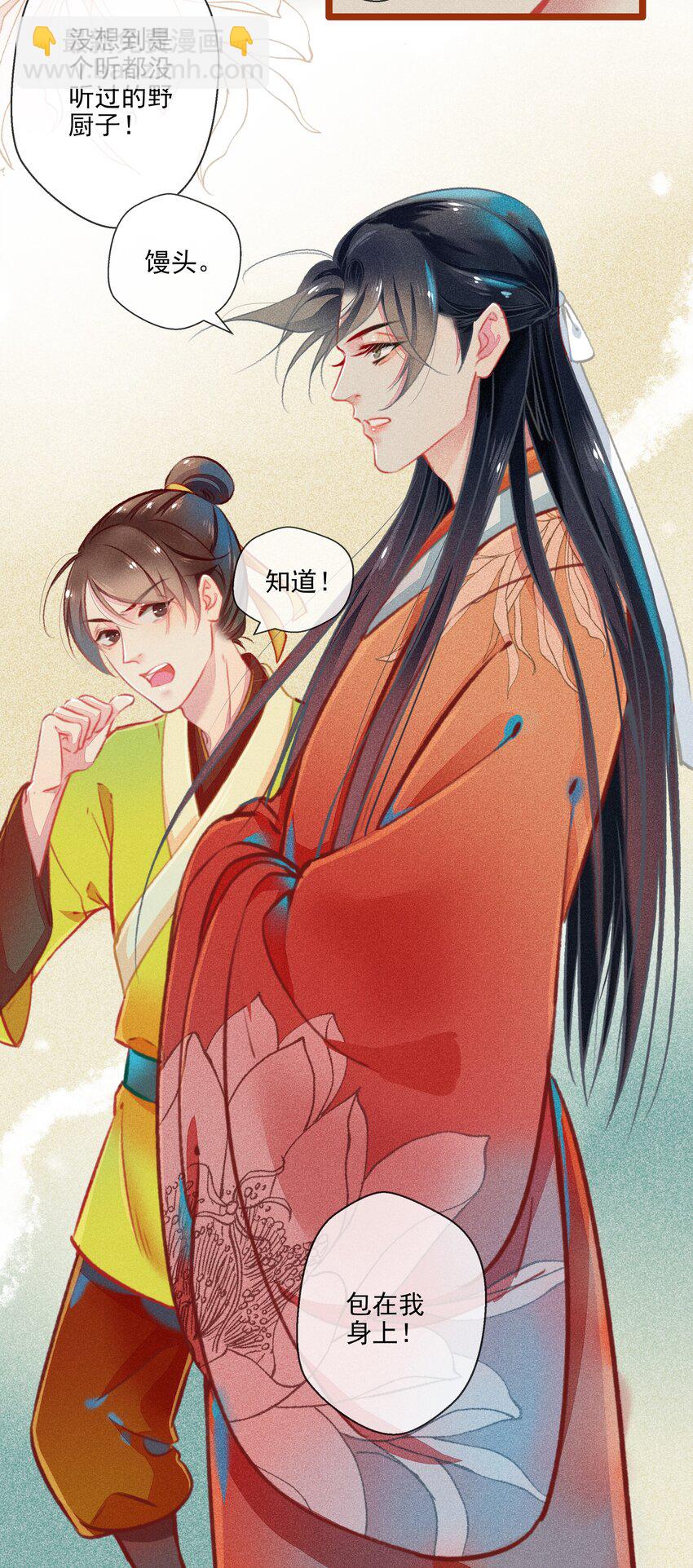 《七情宴》015 挑衅 第5页