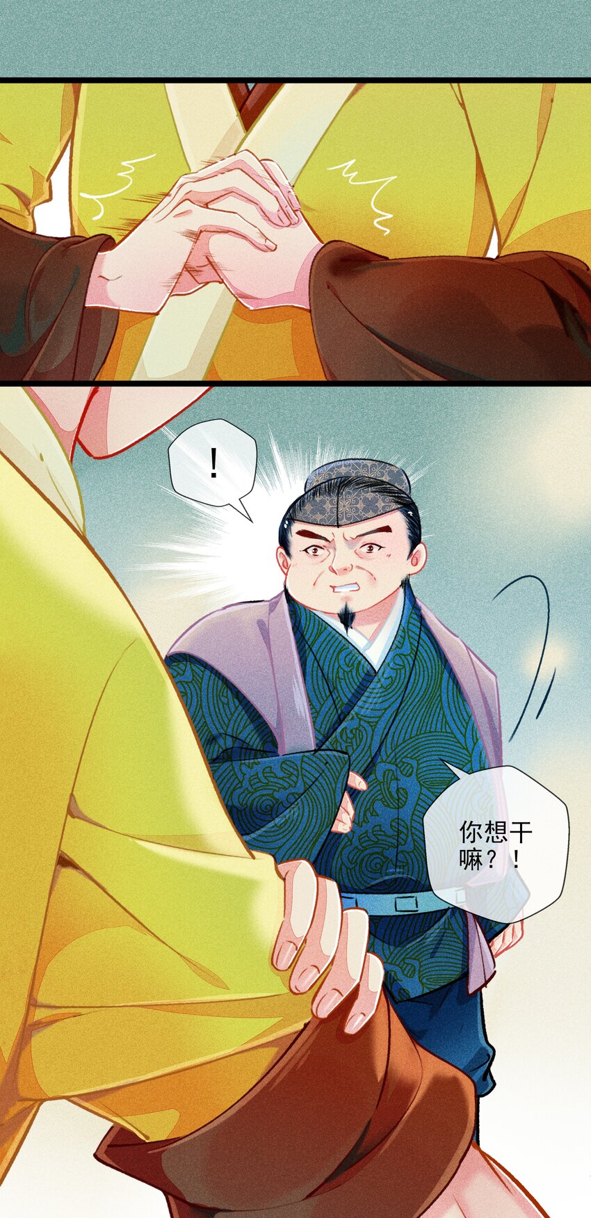 《七情宴》015 挑衅 第6页