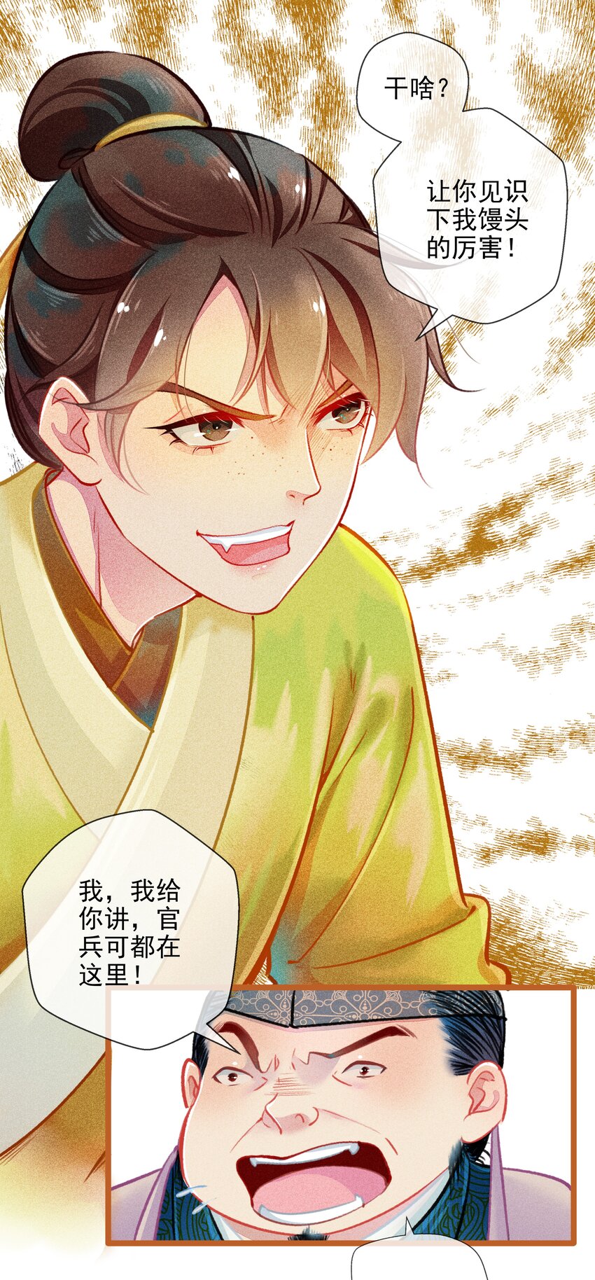 《七情宴》015 挑衅 第8页