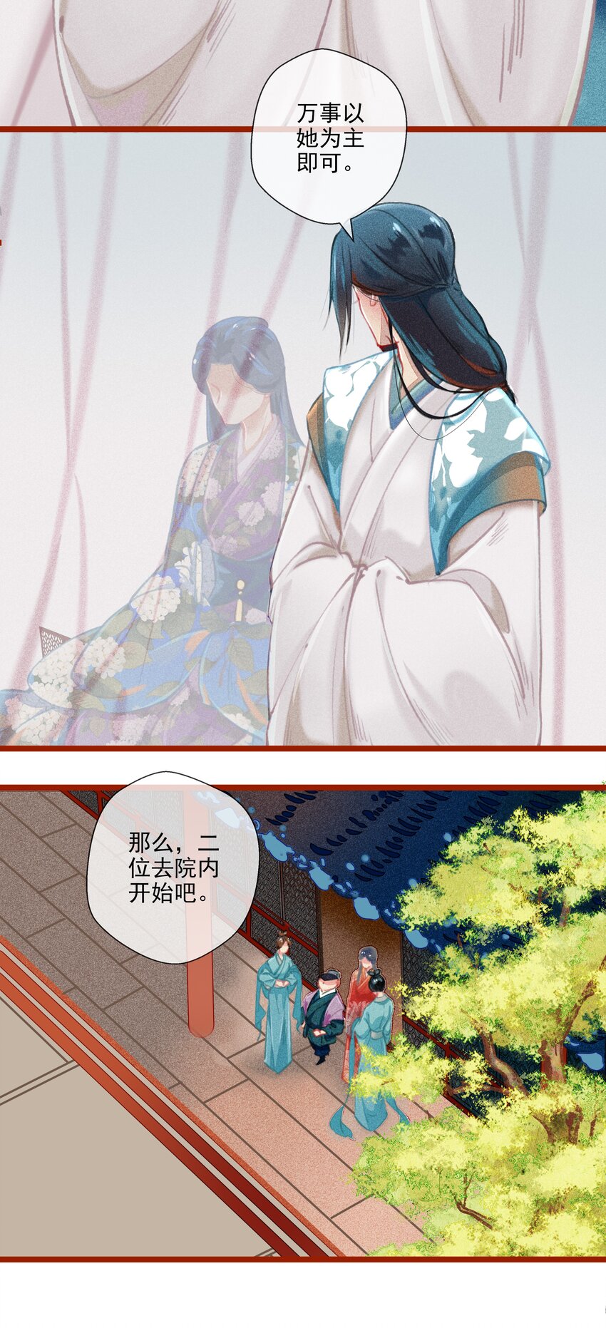 《七情宴》016 比试开始 第10页