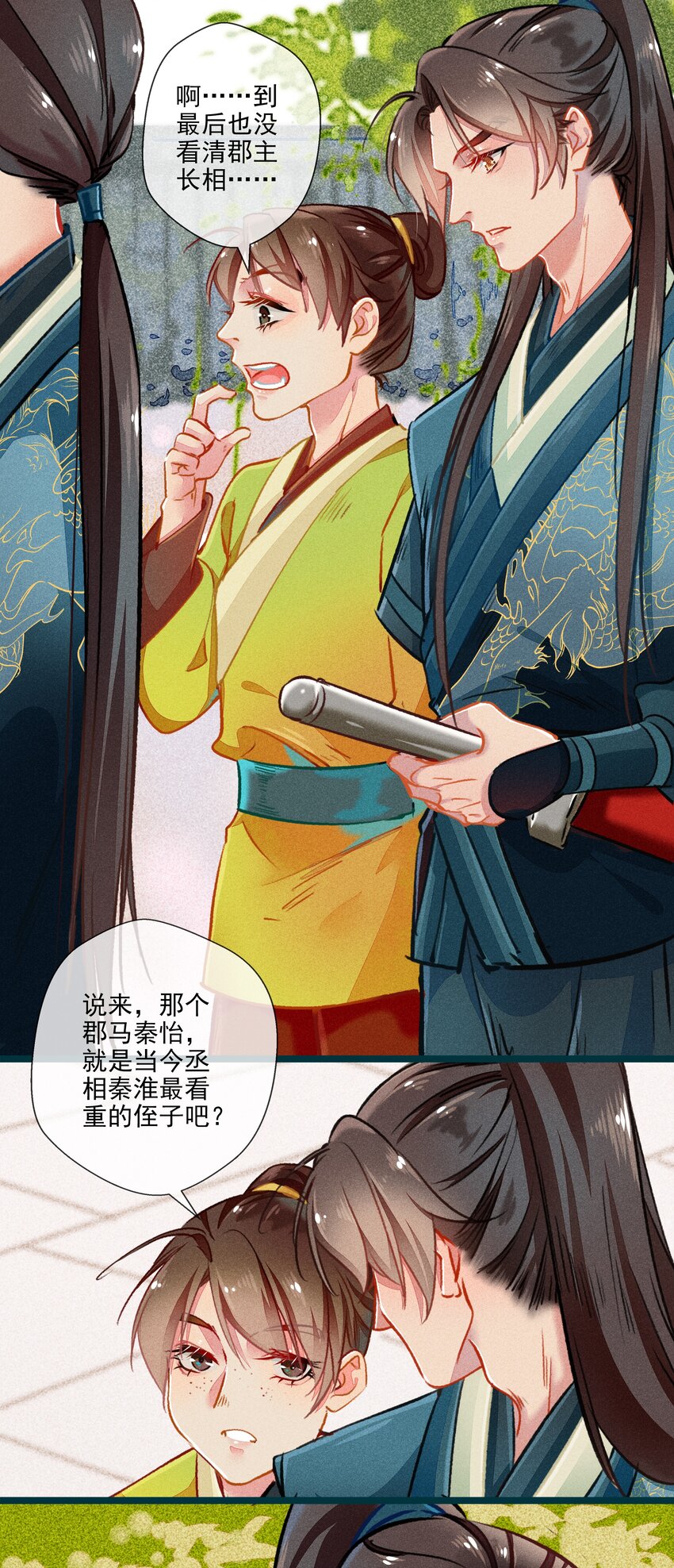 《七情宴》016 比试开始 第11页