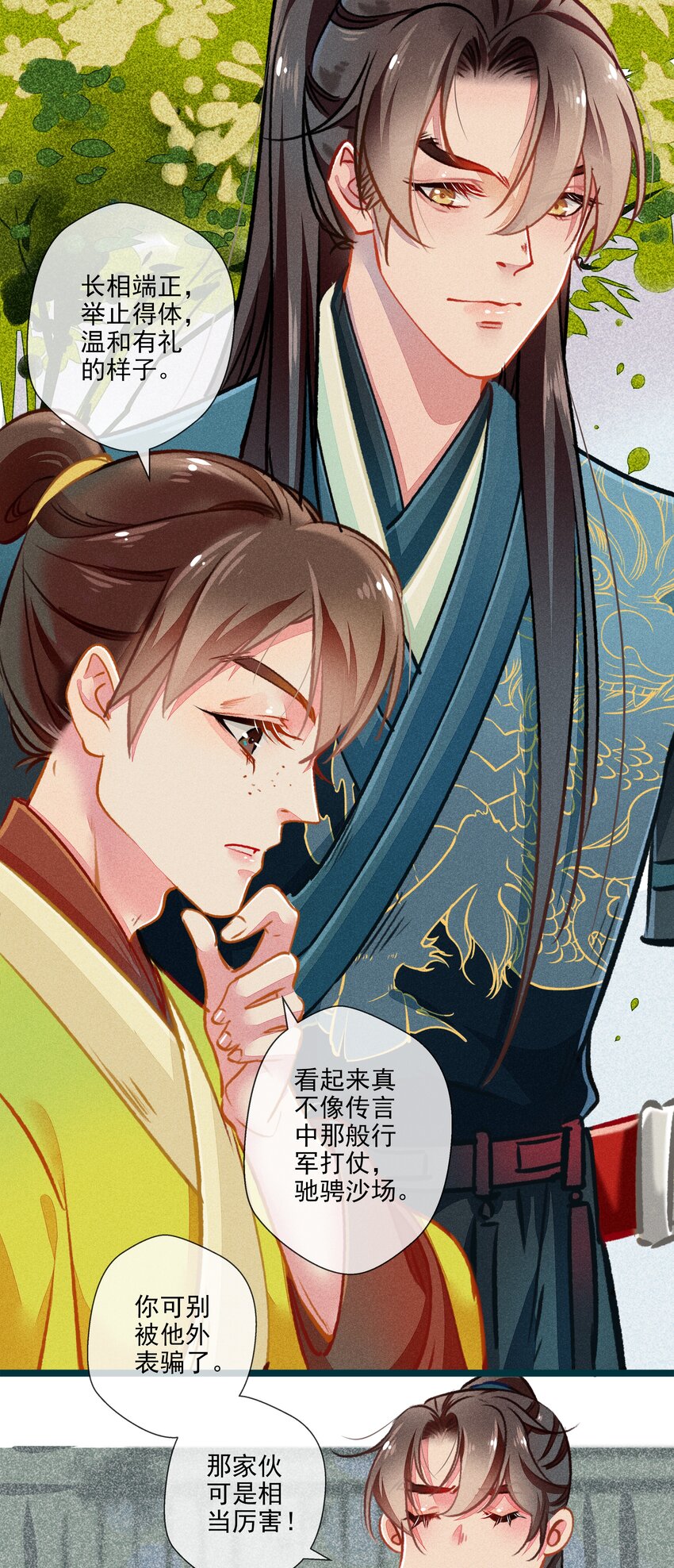 《七情宴》016 比试开始 第12页