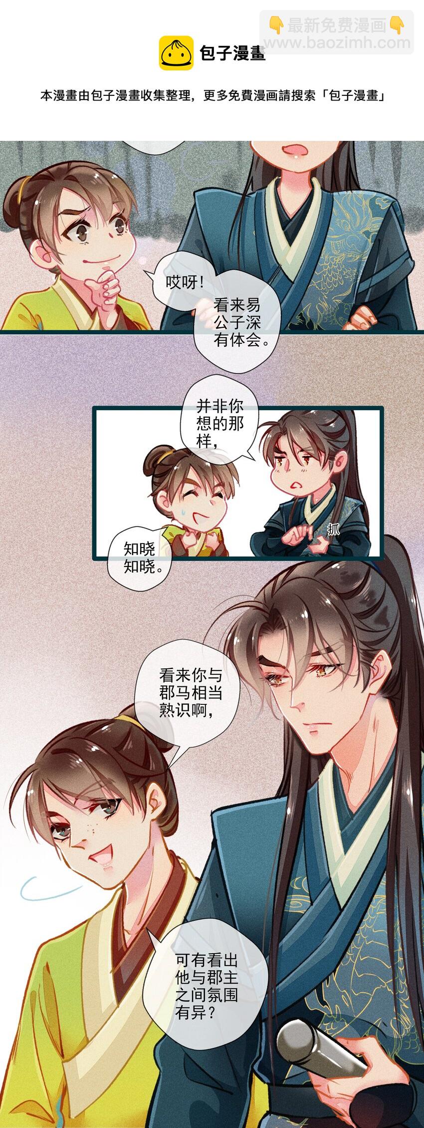《七情宴》016 比试开始 第13页
