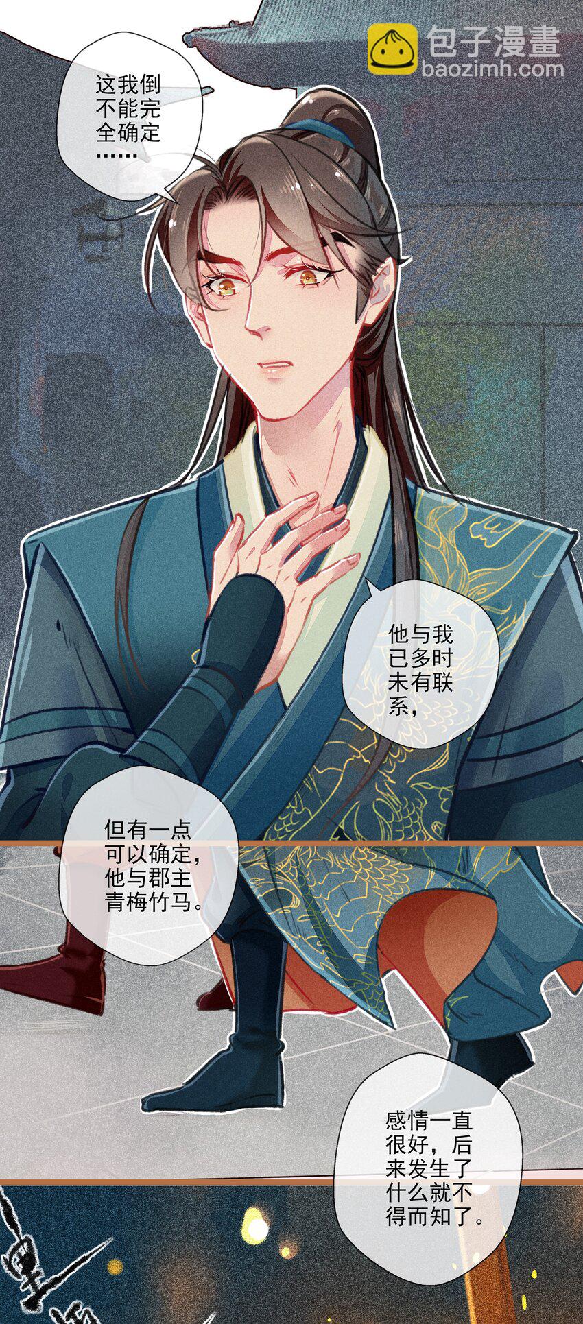 《七情宴》016 比试开始 第14页