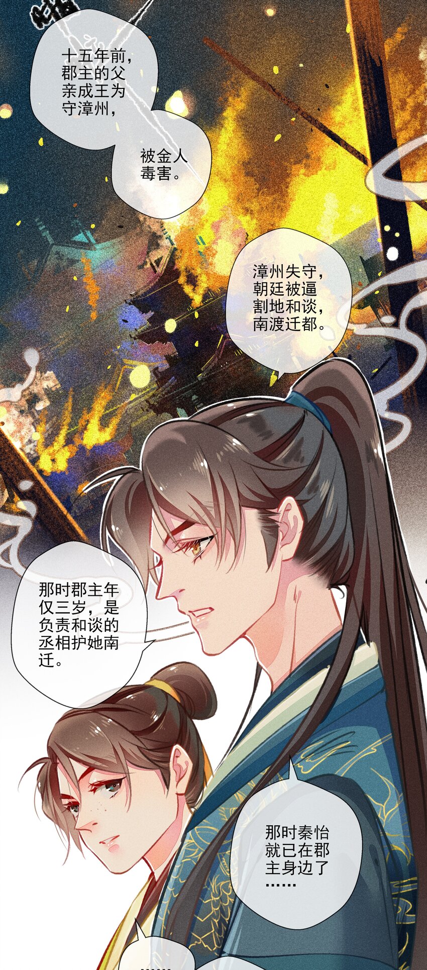 《七情宴》016 比试开始 第15页