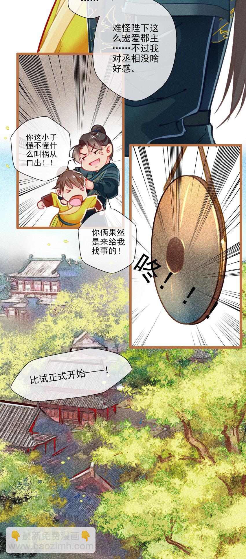 《七情宴》016 比试开始 第16页