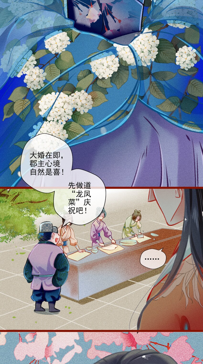 《七情宴》016 比试开始 第19页