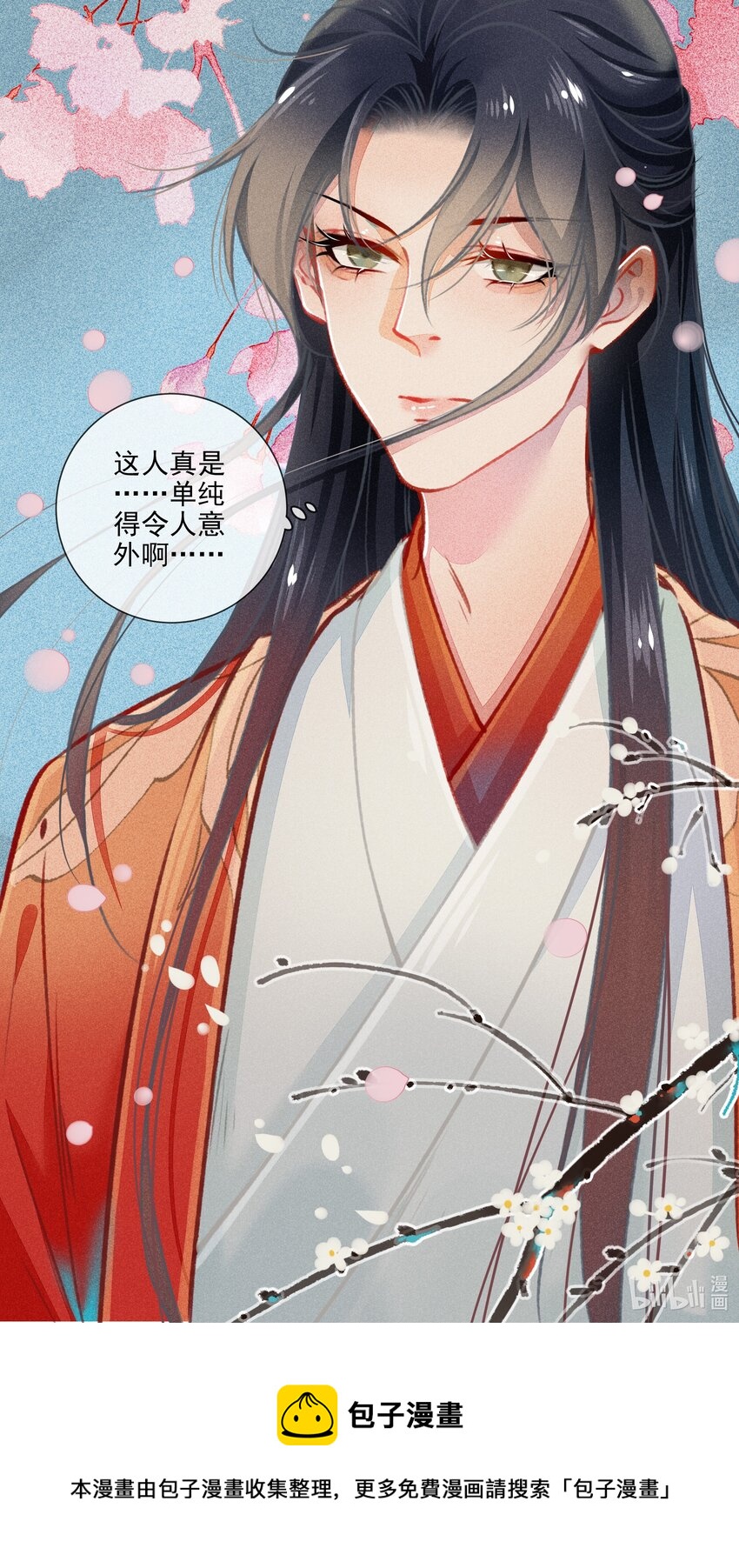 《七情宴》016 比试开始 第20页