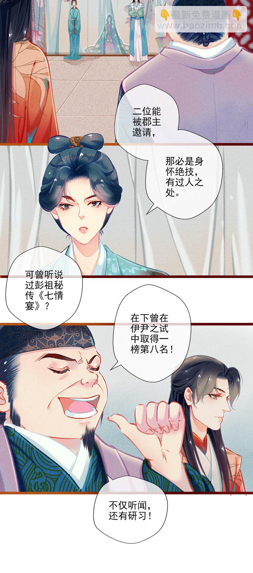 《七情宴》016 比试开始 第4页
