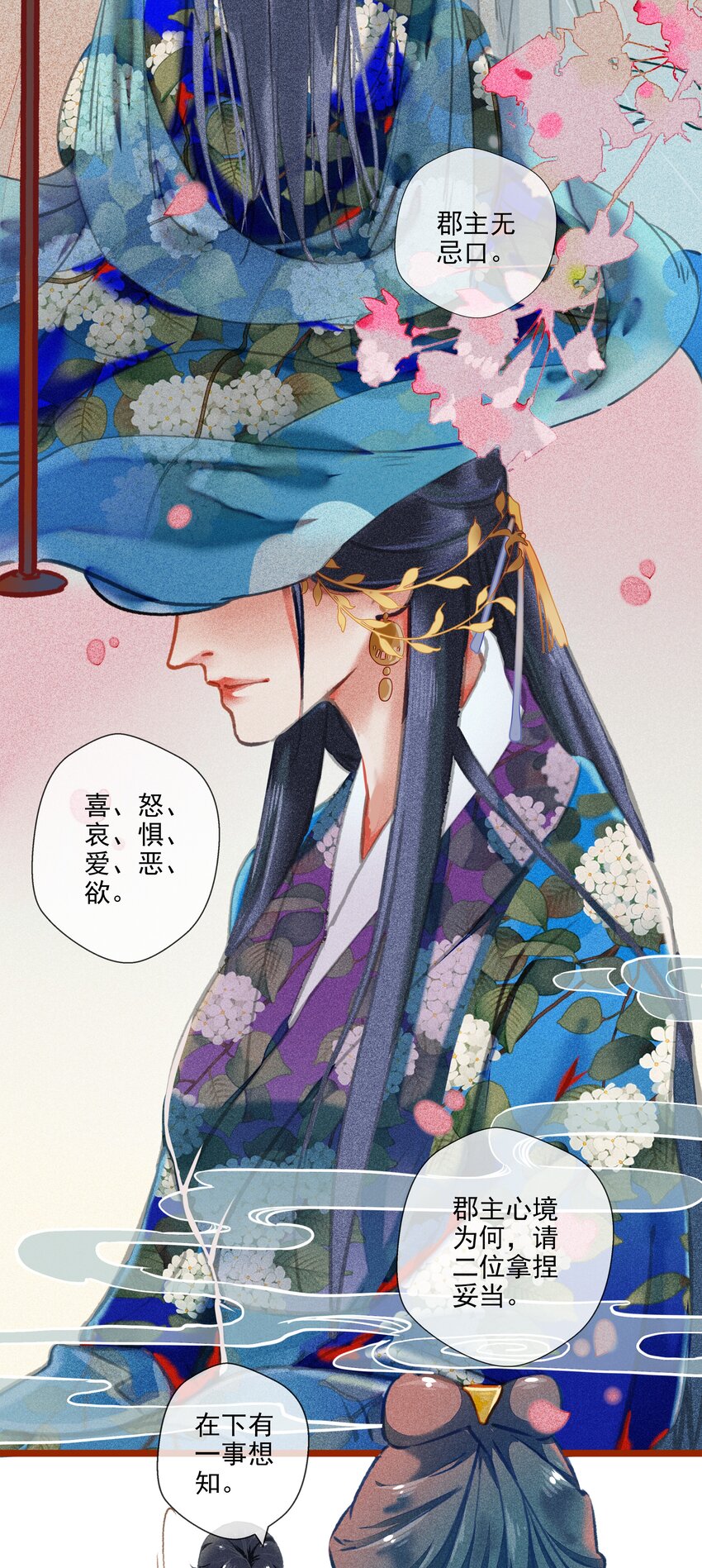 《七情宴》016 比试开始 第6页