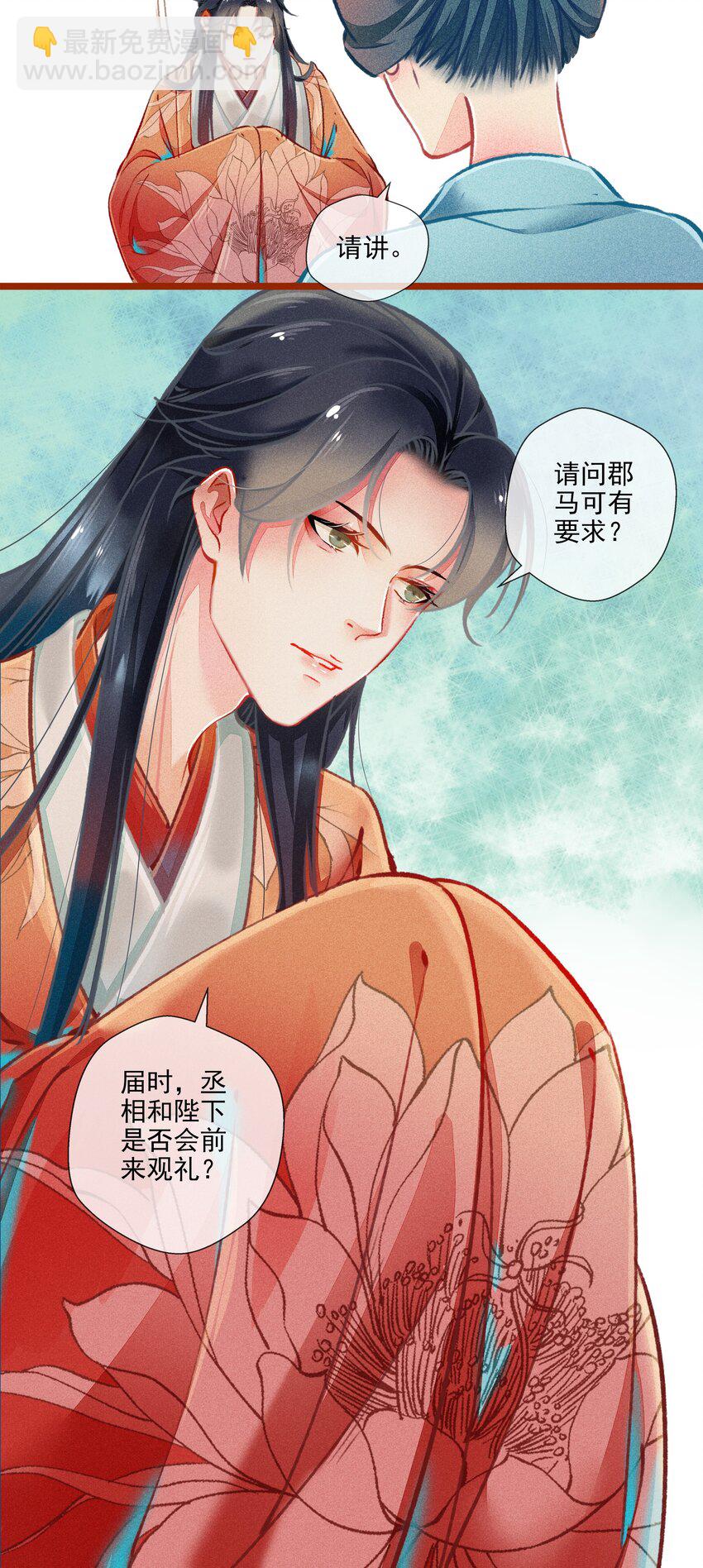 《七情宴》016 比试开始 第7页