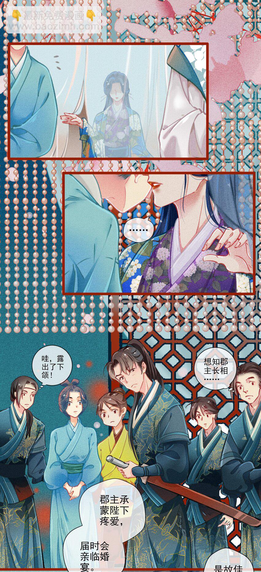 《七情宴》016 比试开始 第8页