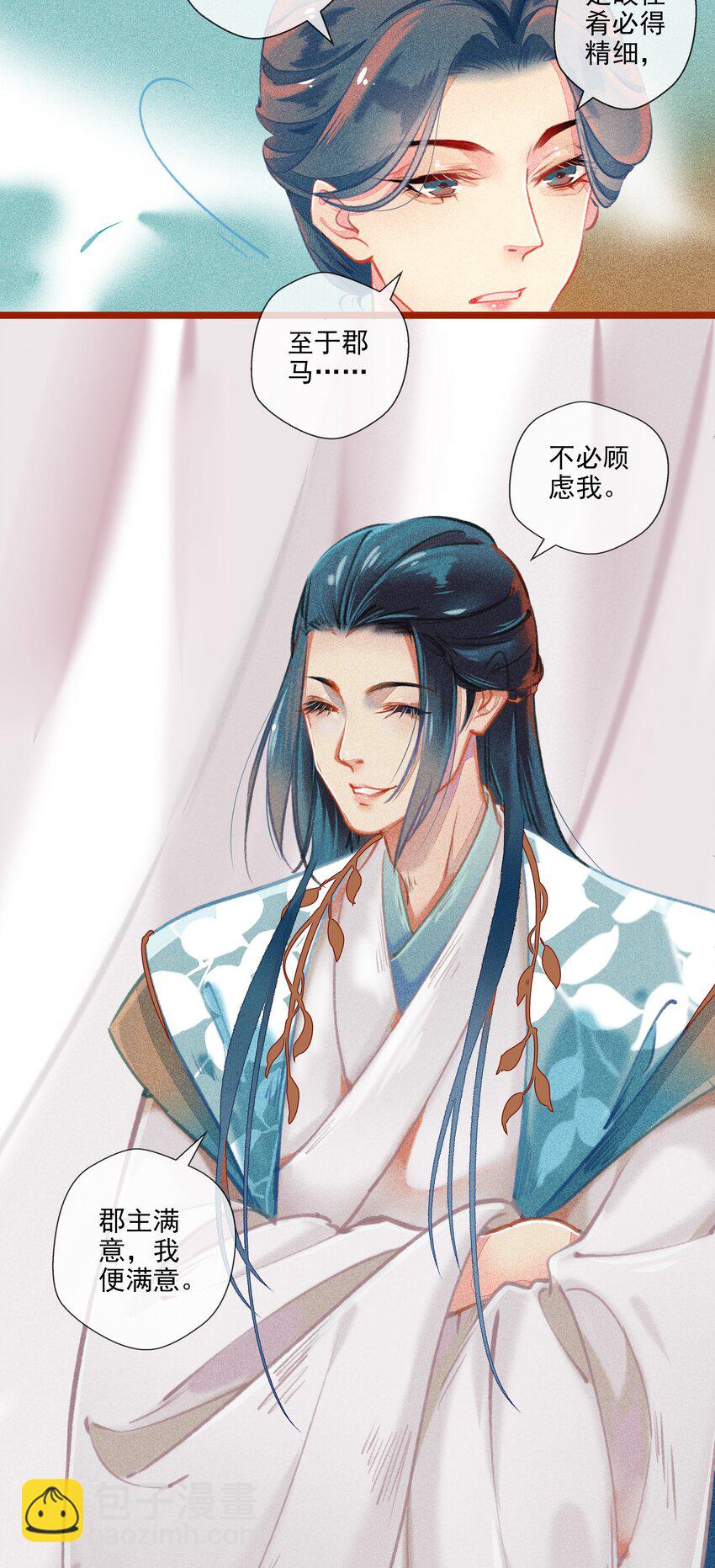 《七情宴》016 比试开始 第9页