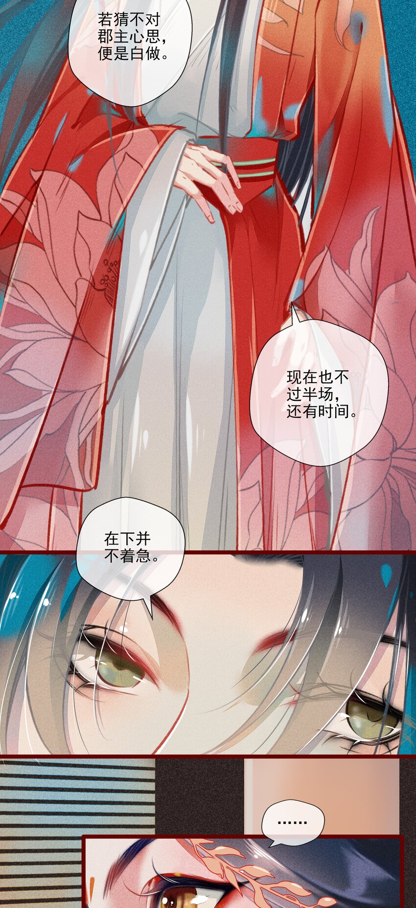 《七情宴》017 比试 第10页
