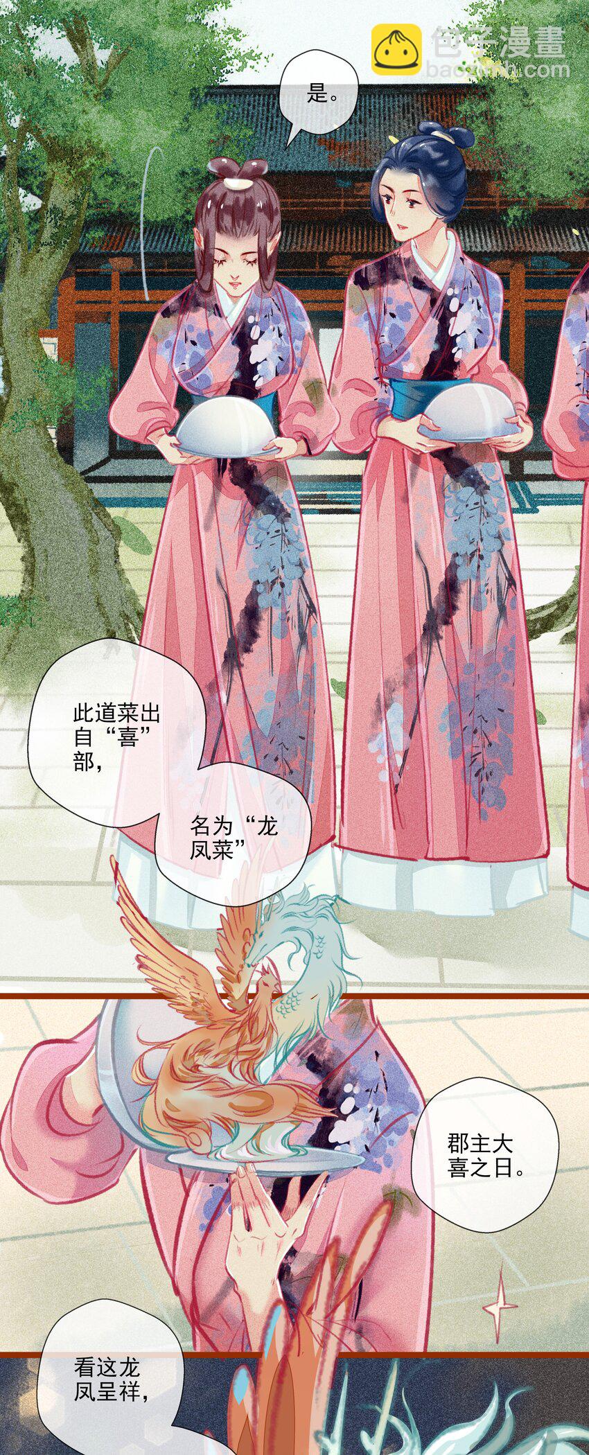 《七情宴》017 比试 第12页