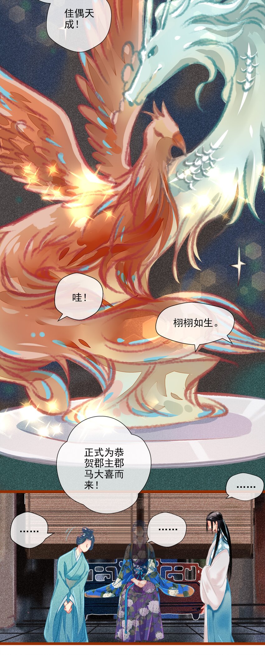 《七情宴》017 比试 第13页
