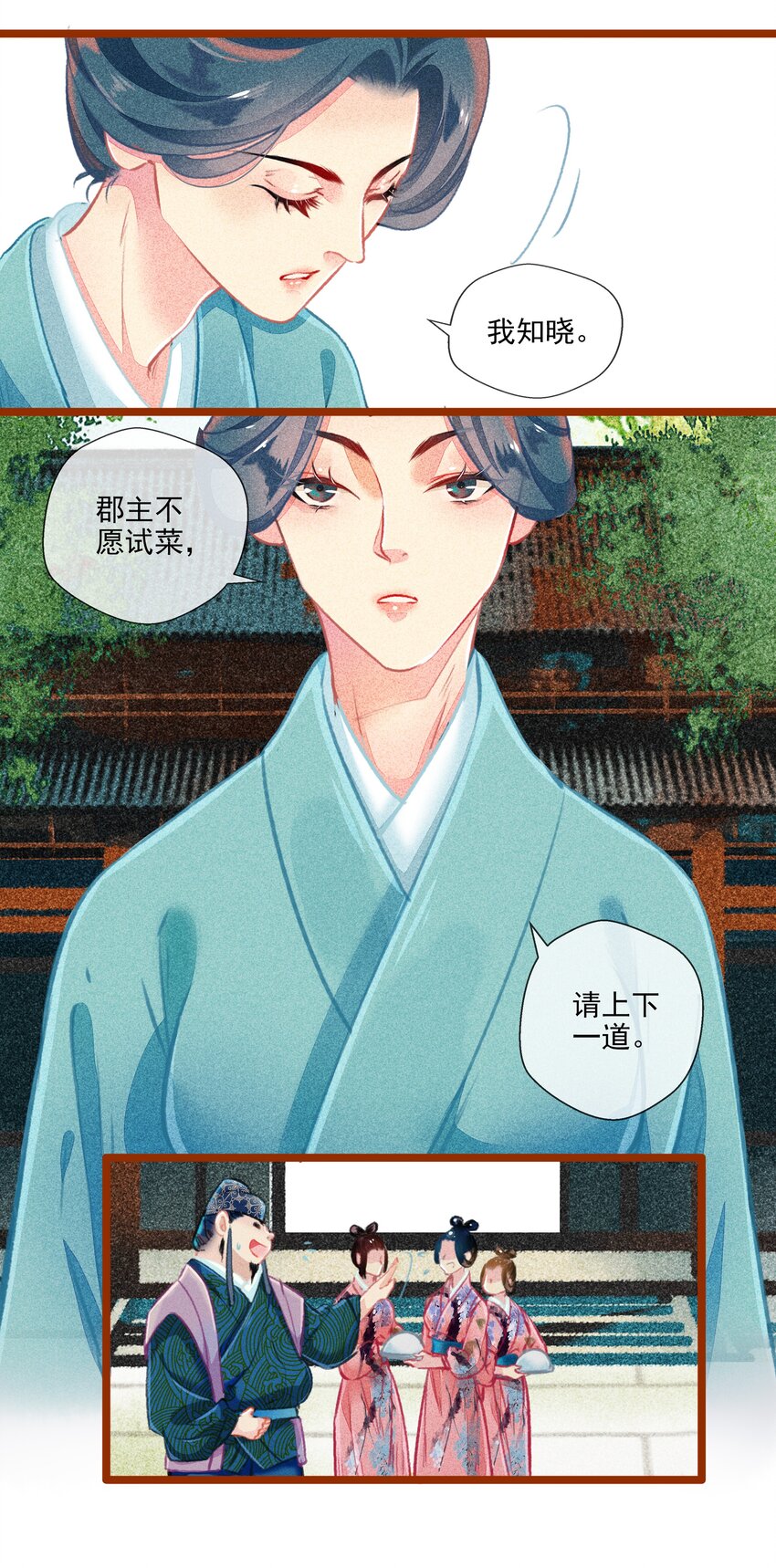 《七情宴》017 比试 第14页