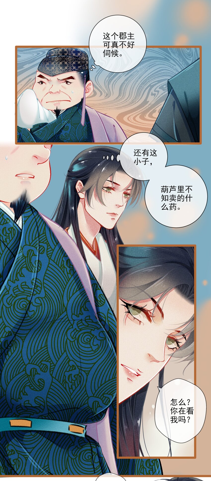 《七情宴》017 比试 第15页