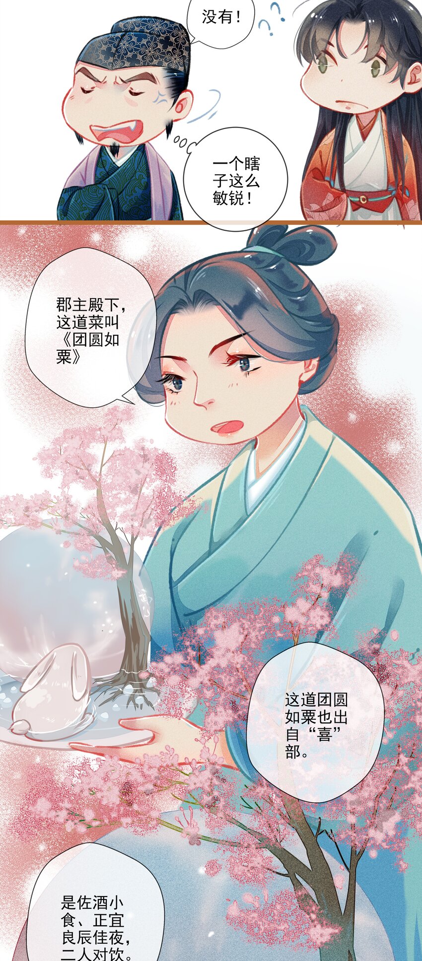 《七情宴》017 比试 第16页