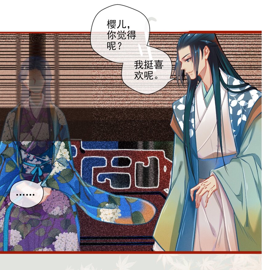 《七情宴》017 比试 第18页