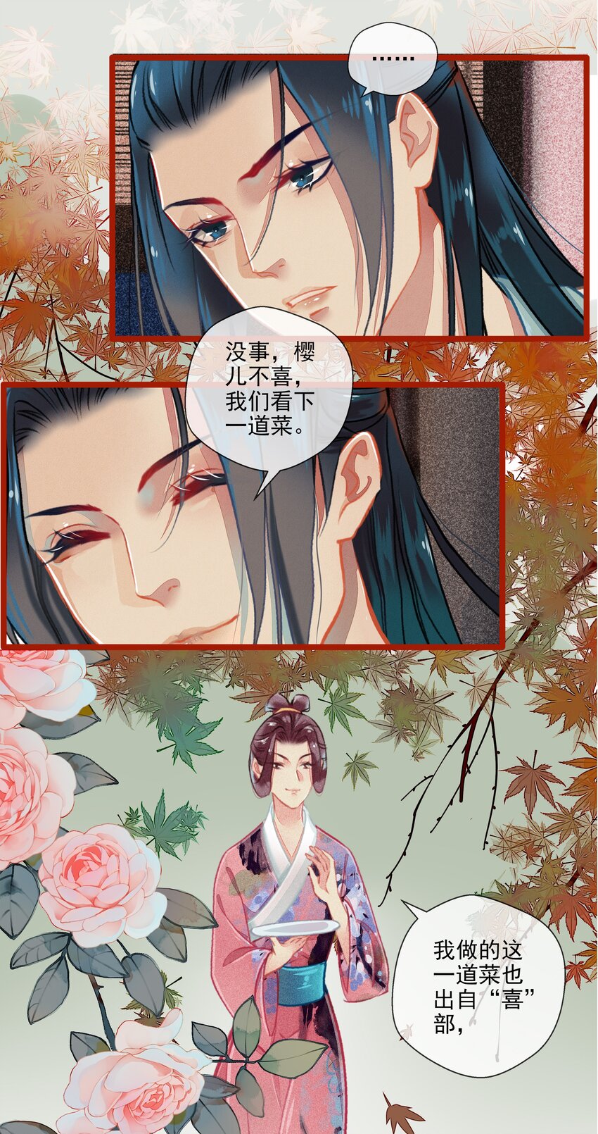 《七情宴》017 比试 第19页
