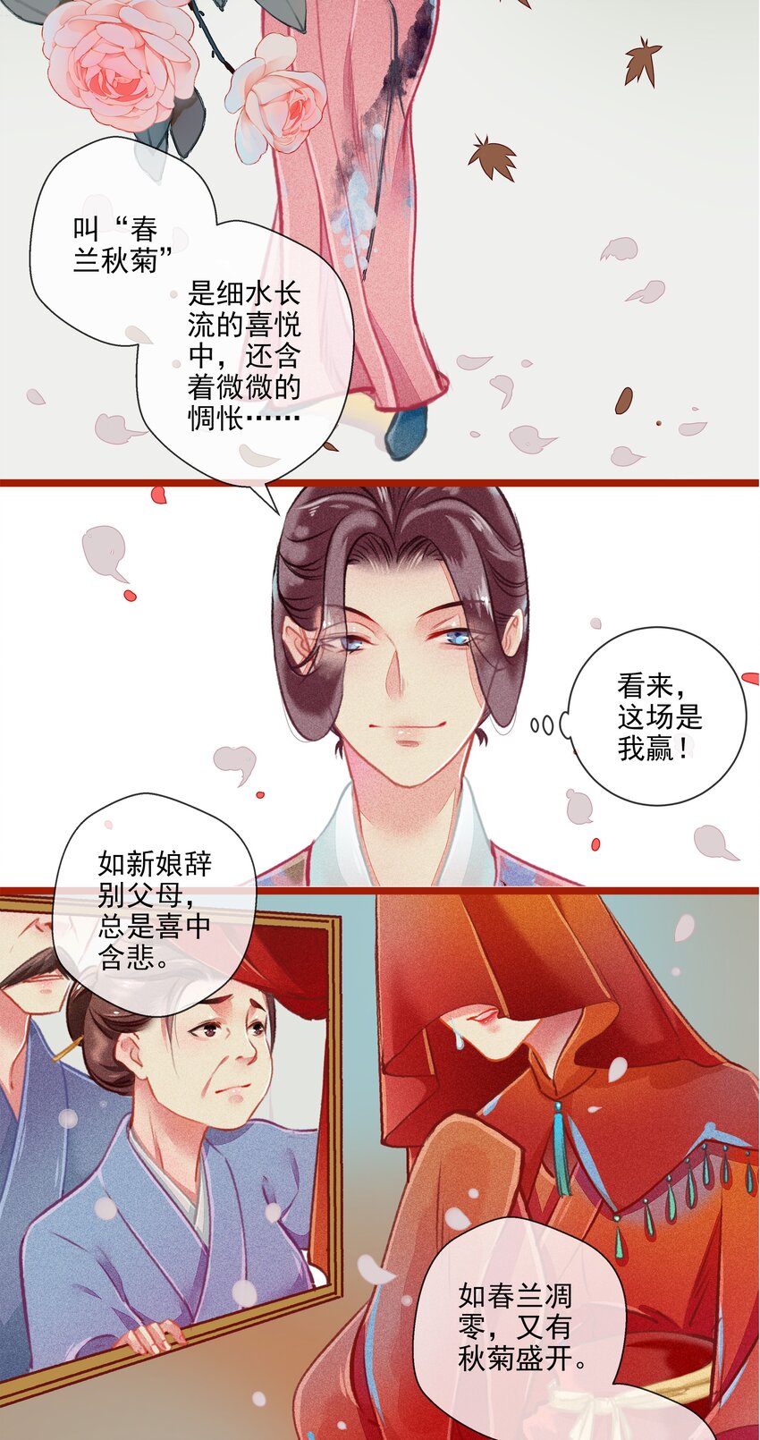 《七情宴》017 比试 第20页