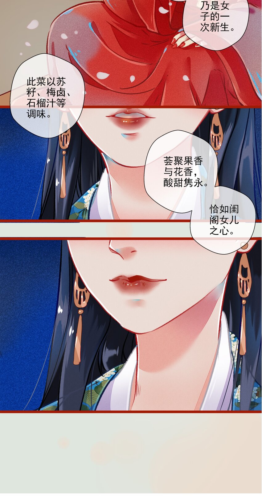 《七情宴》017 比试 第21页
