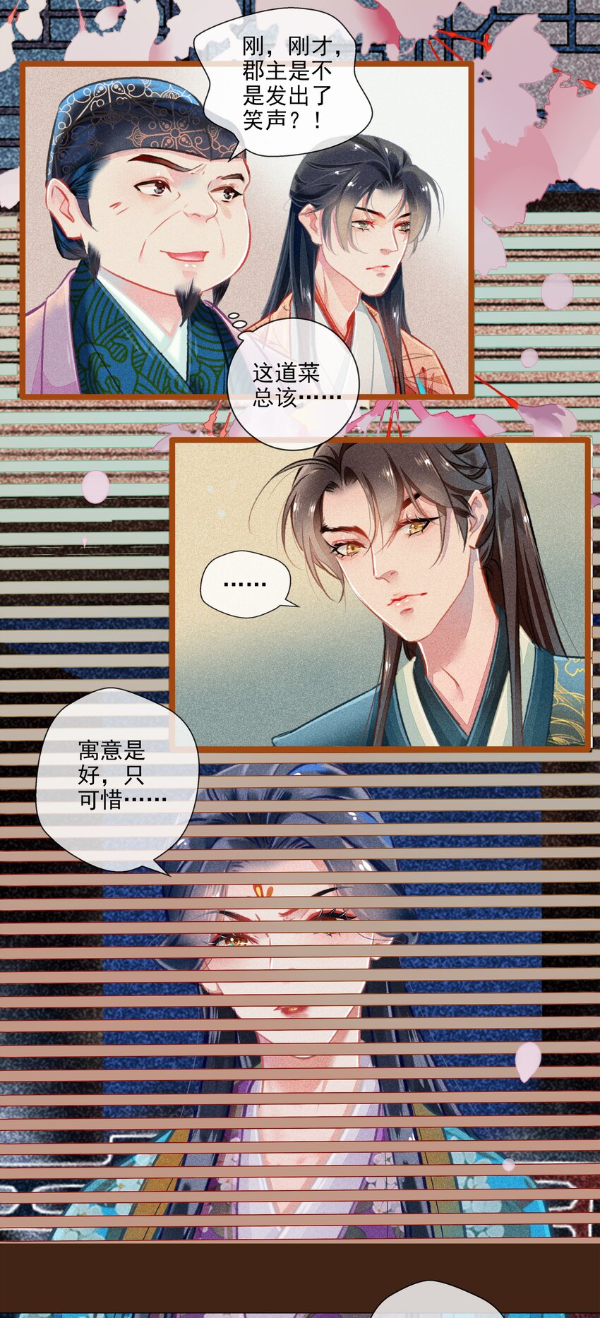 《七情宴》017 比试 第22页