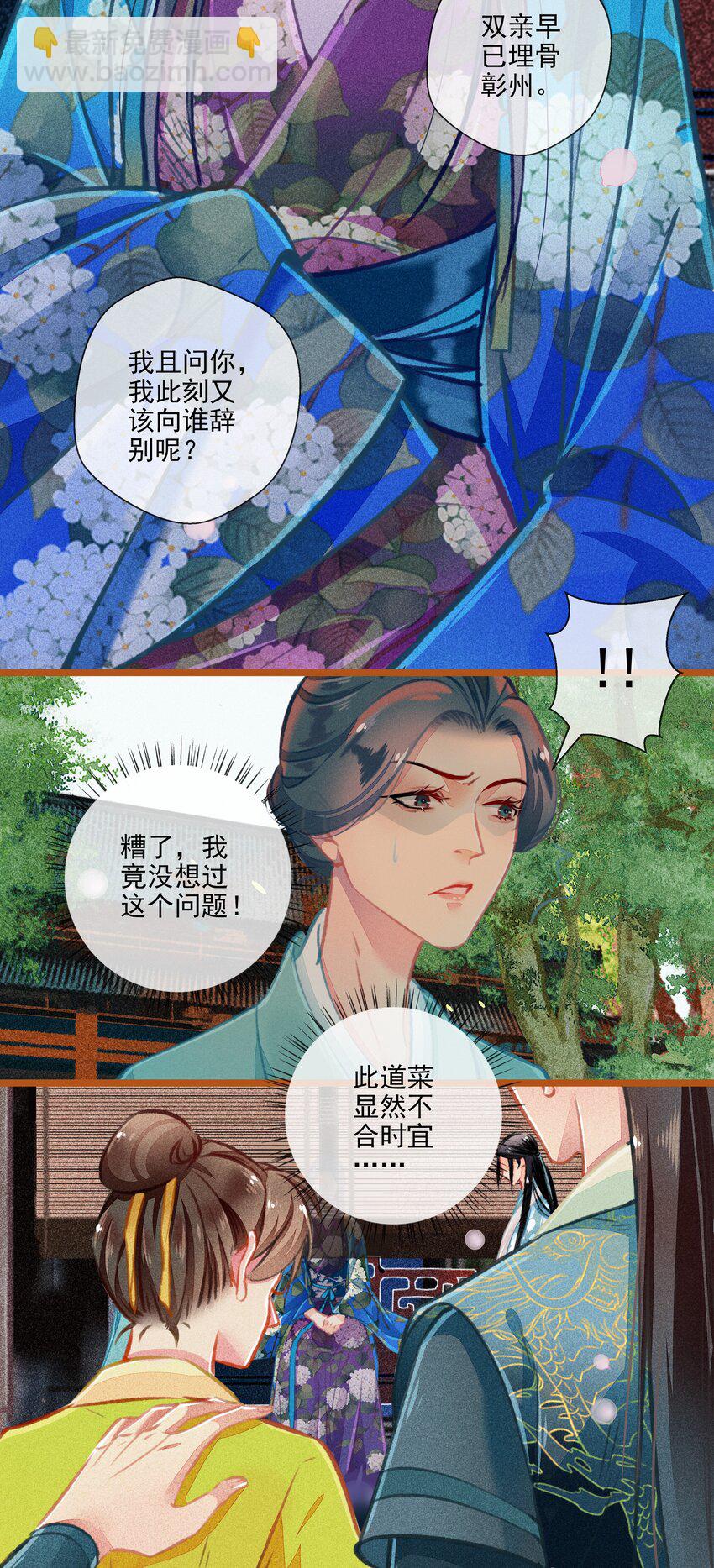 《七情宴》017 比试 第23页