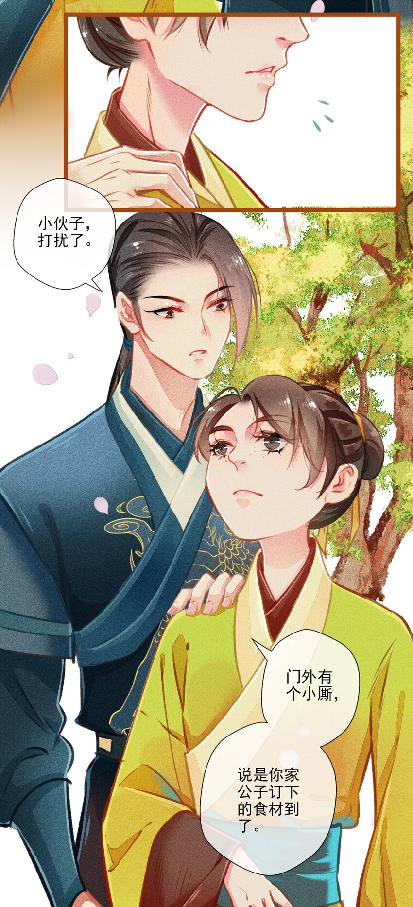 《七情宴》017 比试 第24页