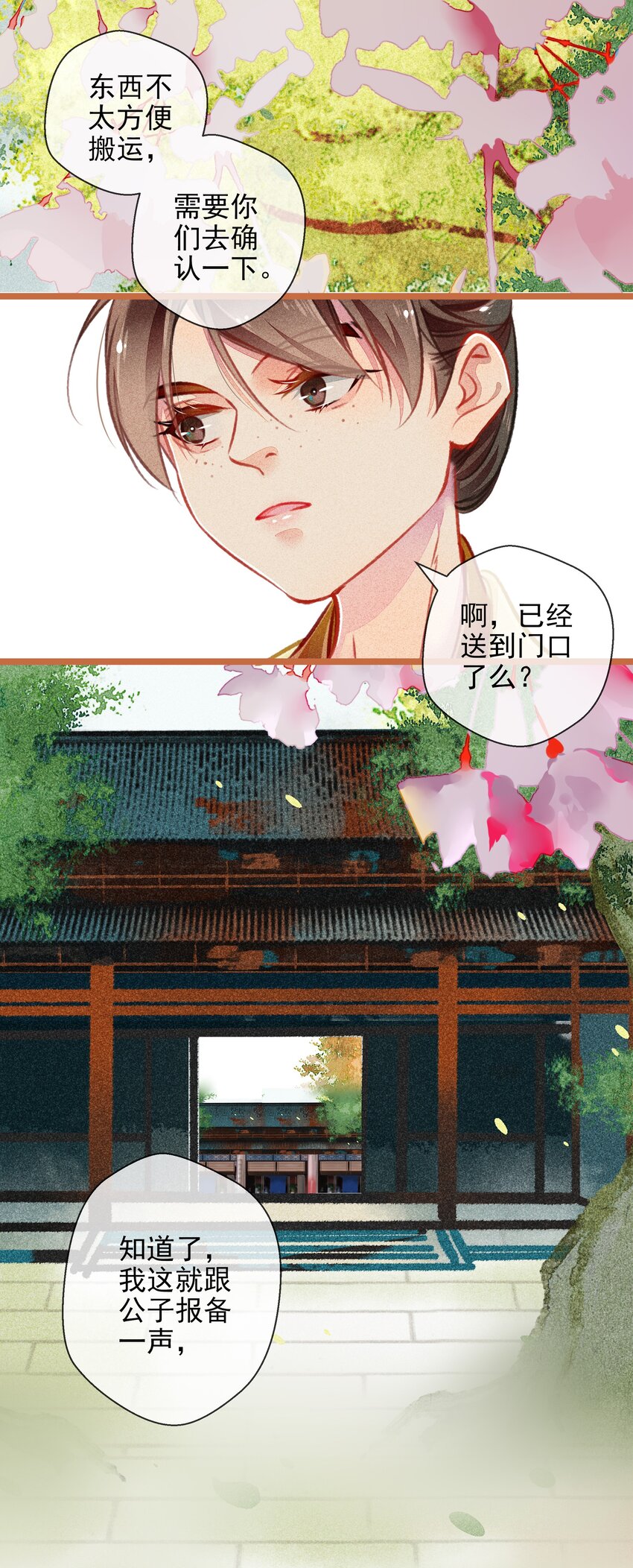 《七情宴》017 比试 第25页