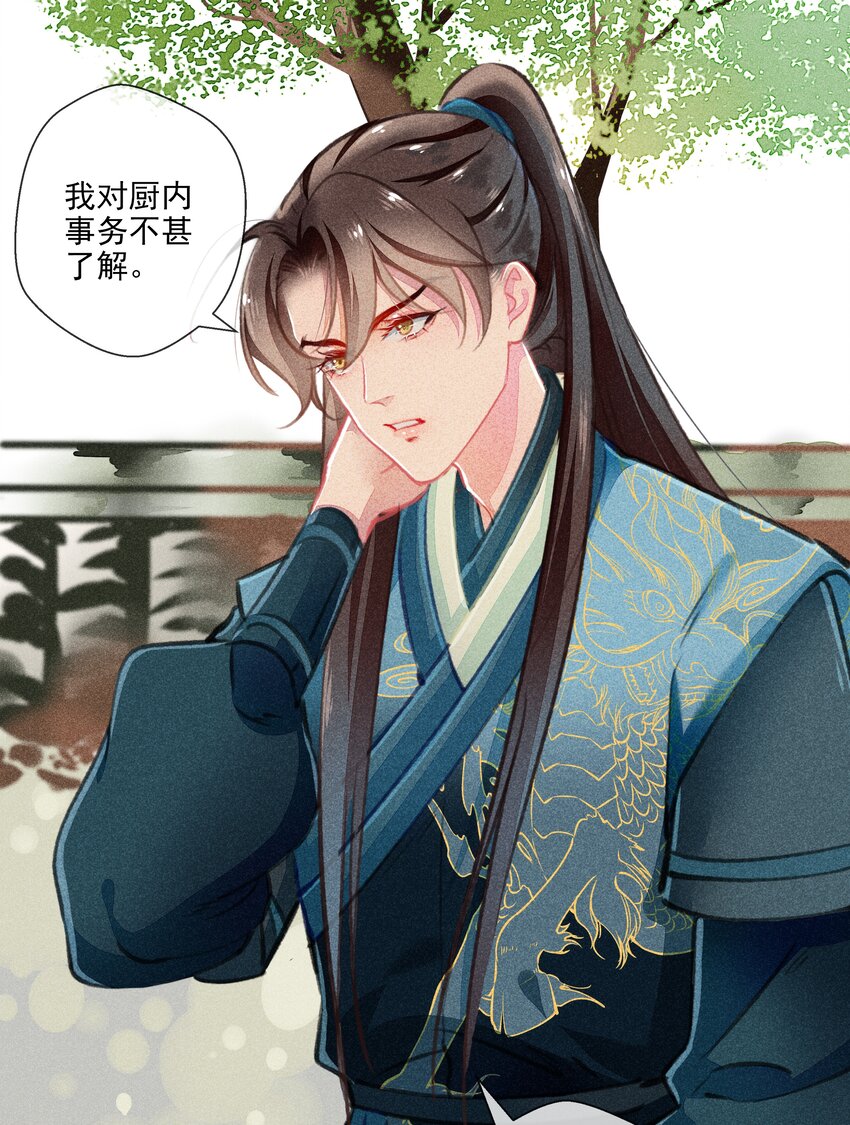 《七情宴》017 比试 第5页