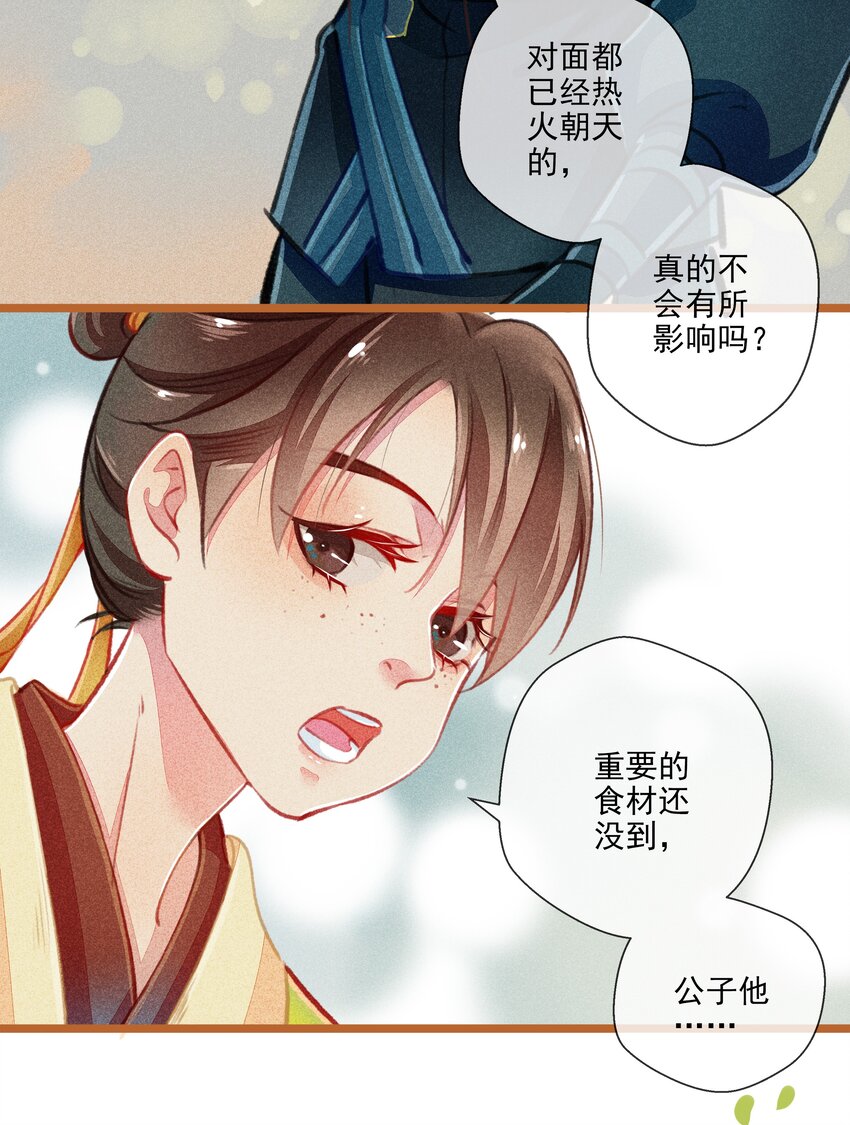 《七情宴》017 比试 第6页