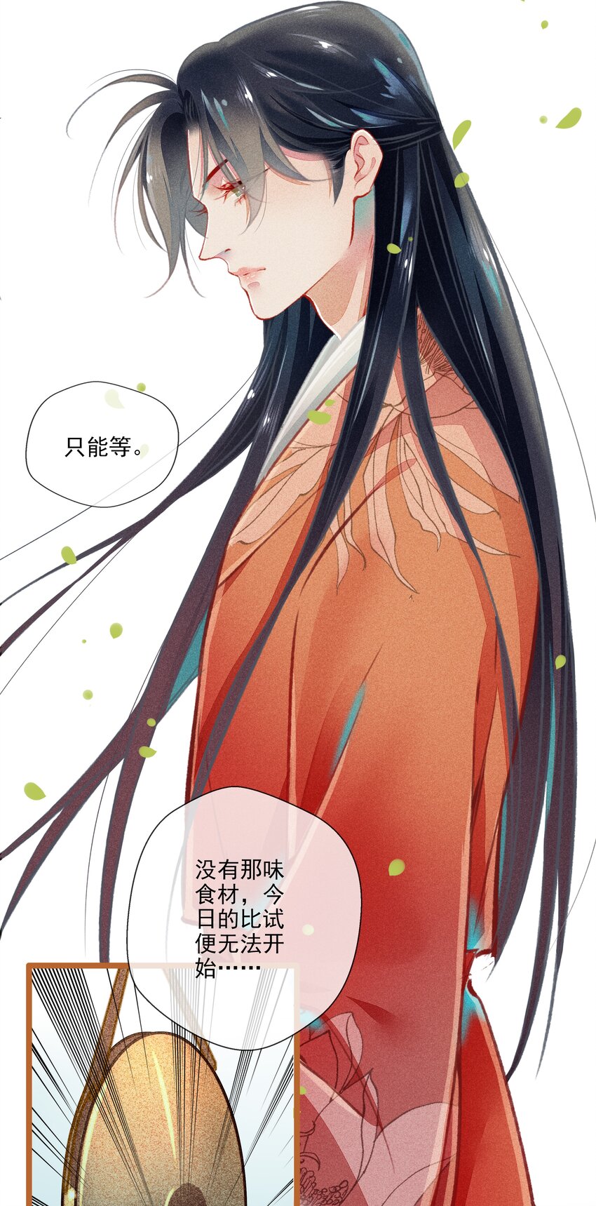 《七情宴》017 比试 第7页