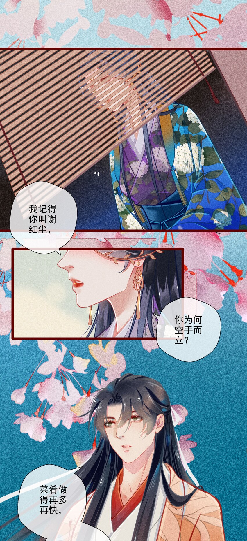 《七情宴》017 比试 第9页