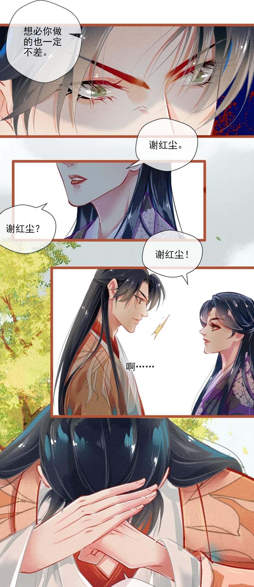 《七情宴》019 剪不断，理还乱 第11页