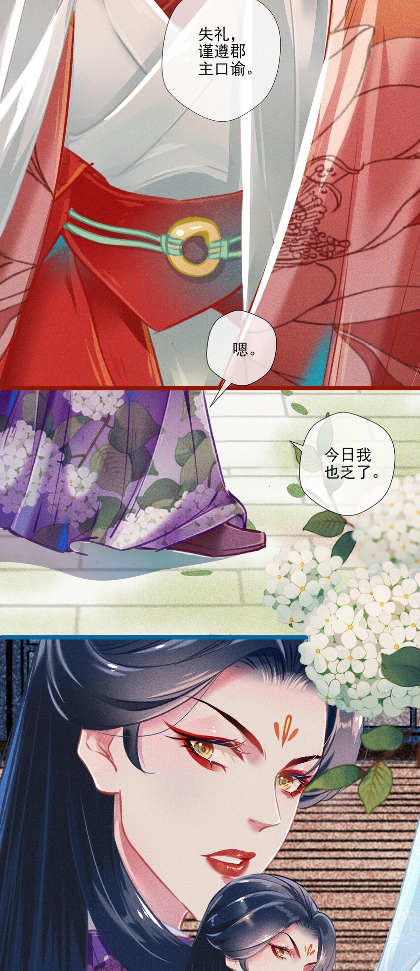 《七情宴》019 剪不断，理还乱 第12页
