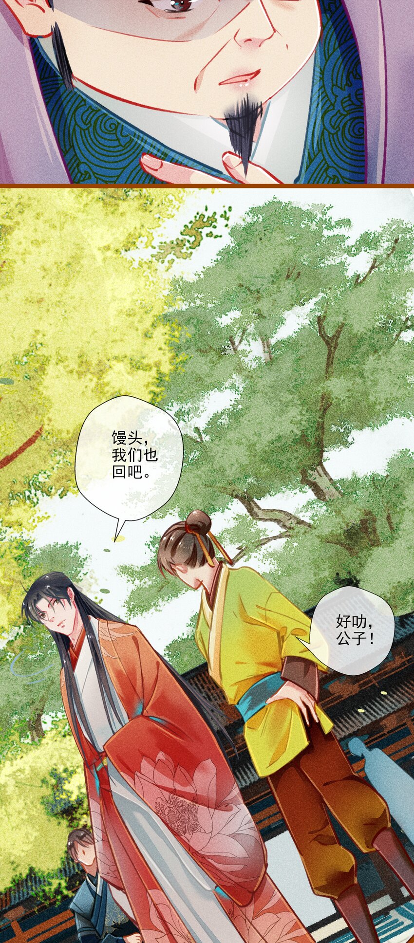 《七情宴》019 剪不断，理还乱 第15页